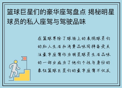 篮球巨星们的豪华座驾盘点 揭秘明星球员的私人座驾与驾驶品味