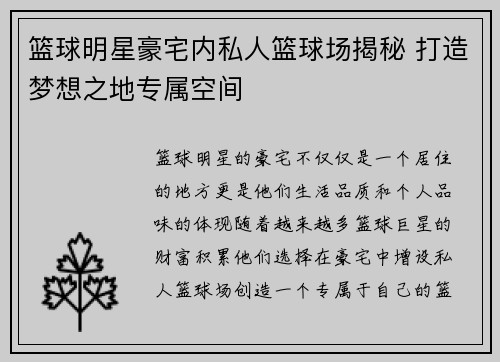 篮球明星豪宅内私人篮球场揭秘 打造梦想之地专属空间