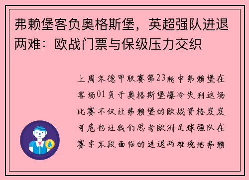 弗赖堡客负奥格斯堡，英超强队进退两难：欧战门票与保级压力交织