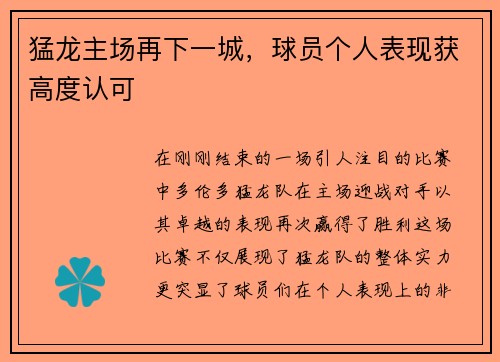 猛龙主场再下一城，球员个人表现获高度认可