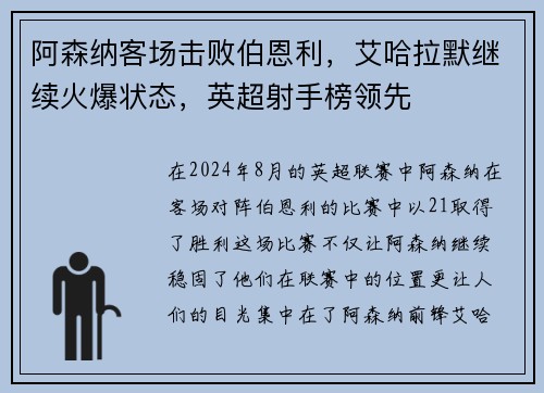 阿森纳客场击败伯恩利，艾哈拉默继续火爆状态，英超射手榜领先