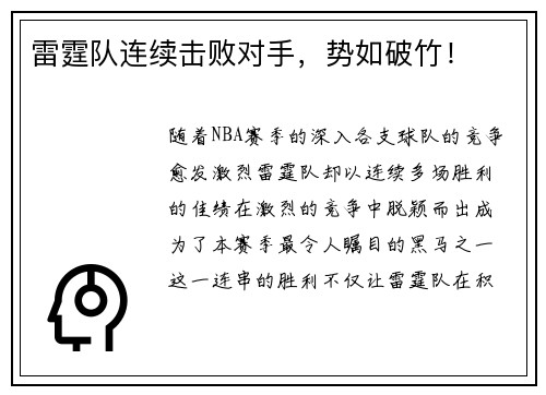 雷霆队连续击败对手，势如破竹！